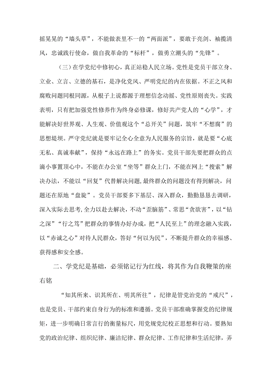 4篇基层党员干部学党纪、知党纪、明党纪、守党纪专题研讨发言材料.docx_第3页