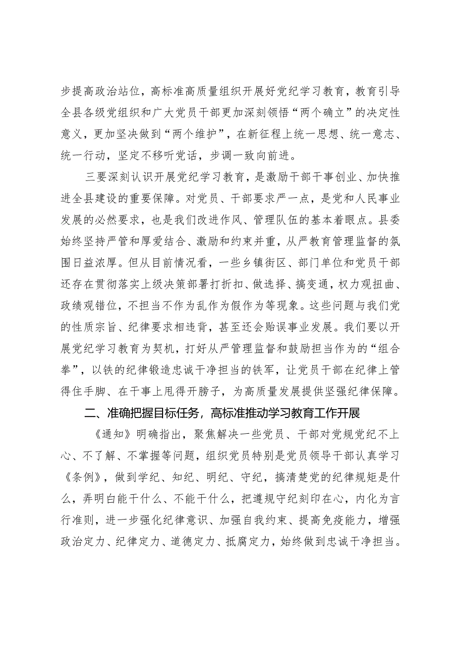 3篇 县直部门党纪学习教育动员会讲话党纪学习教育工作部署会议上的主持讲话.docx_第3页