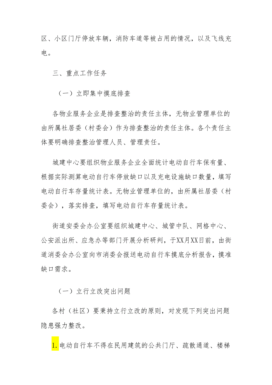 2024年开展全国《电动自行车安全隐患全链条》整治行动方案 （6份）.docx_第2页