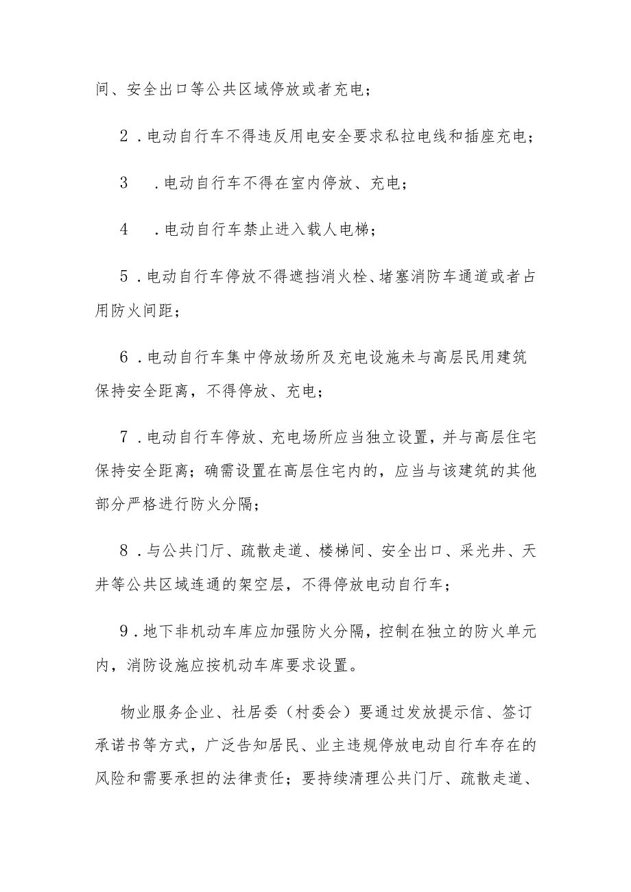 2024年开展全国《电动自行车安全隐患全链条》整治行动方案 （6份）.docx_第3页