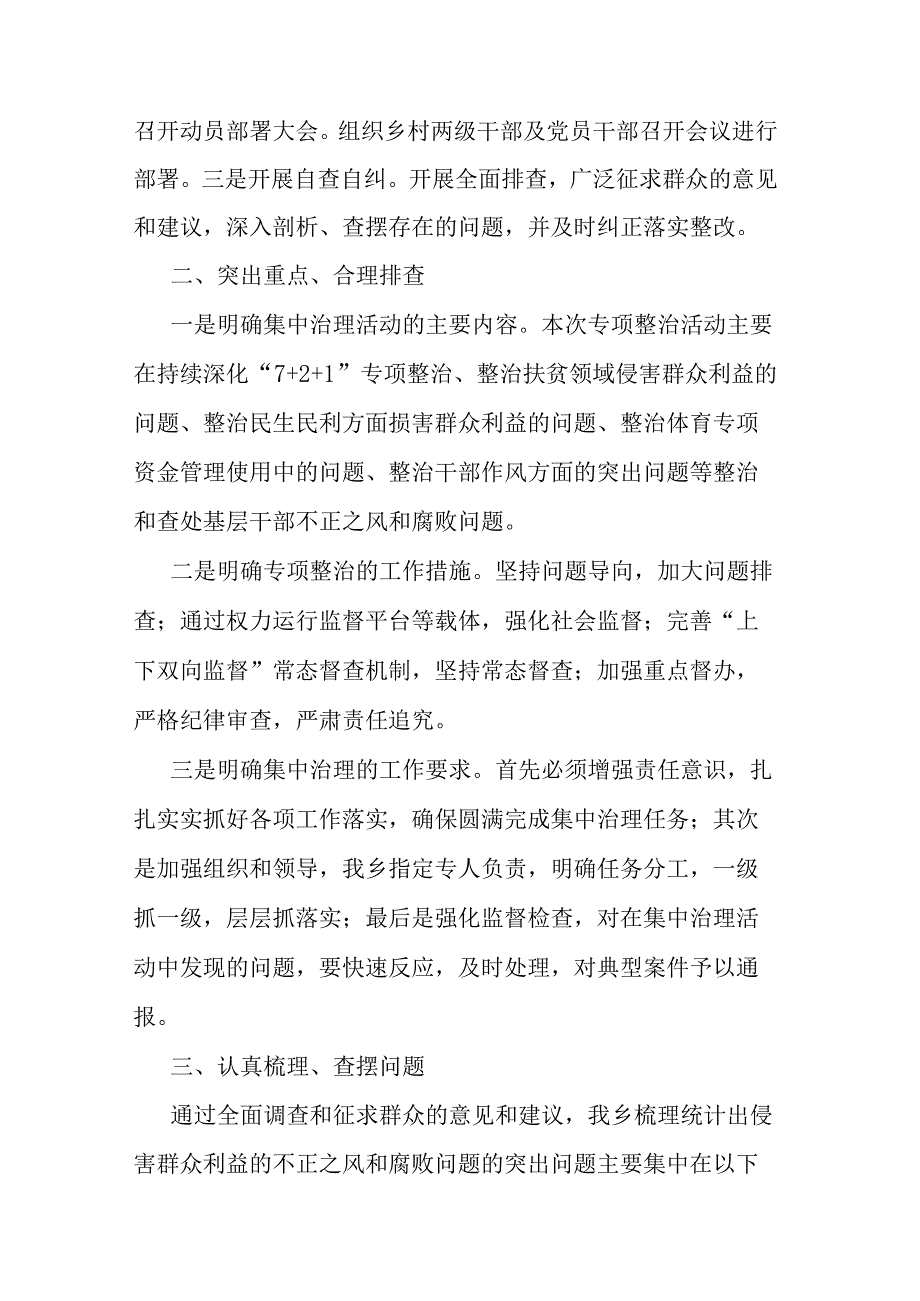 县纪委监委关于开展群众身边不正之风和腐败问题集中整治的工作汇报.docx_第2页