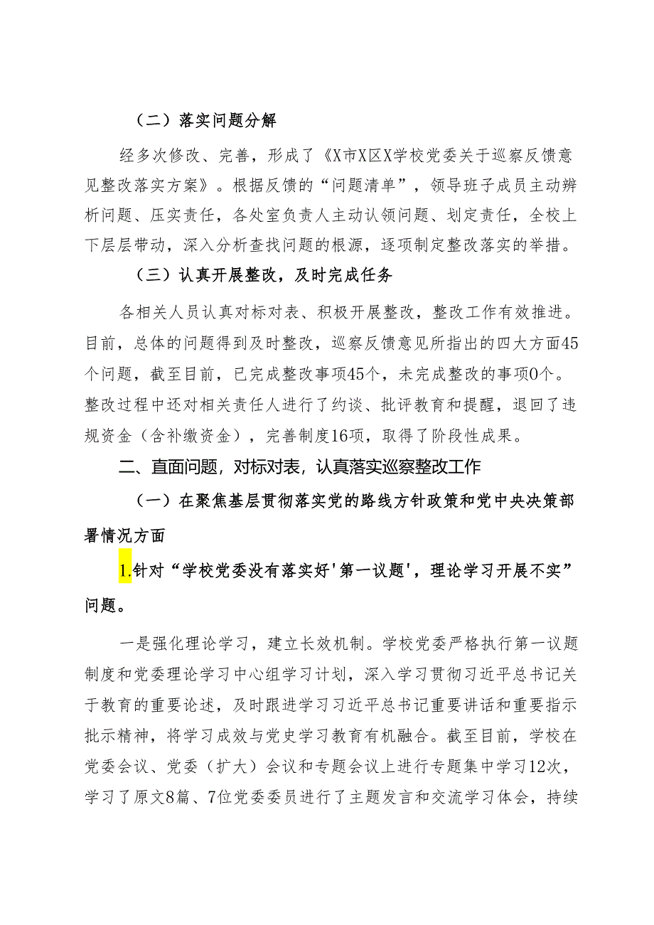 某学校关于落实区委第二巡察组巡察反馈意见整改落实情况的报告.docx_第2页