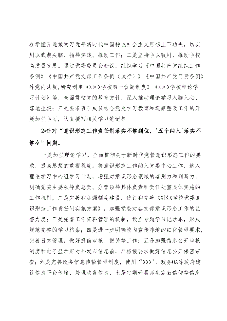 某学校关于落实区委第二巡察组巡察反馈意见整改落实情况的报告.docx_第3页