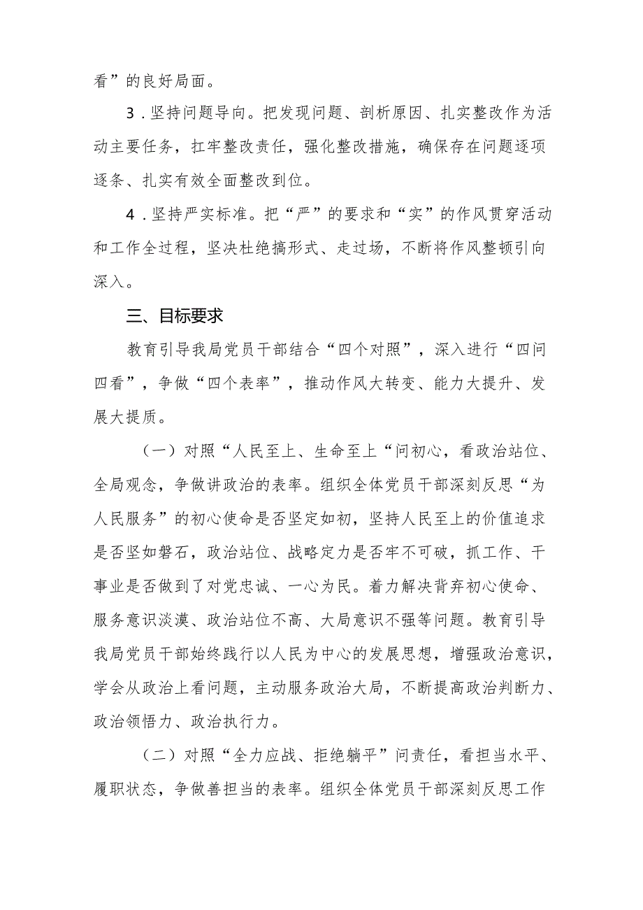 (13篇)2024年党纪学习教育活动实施方案.docx_第2页