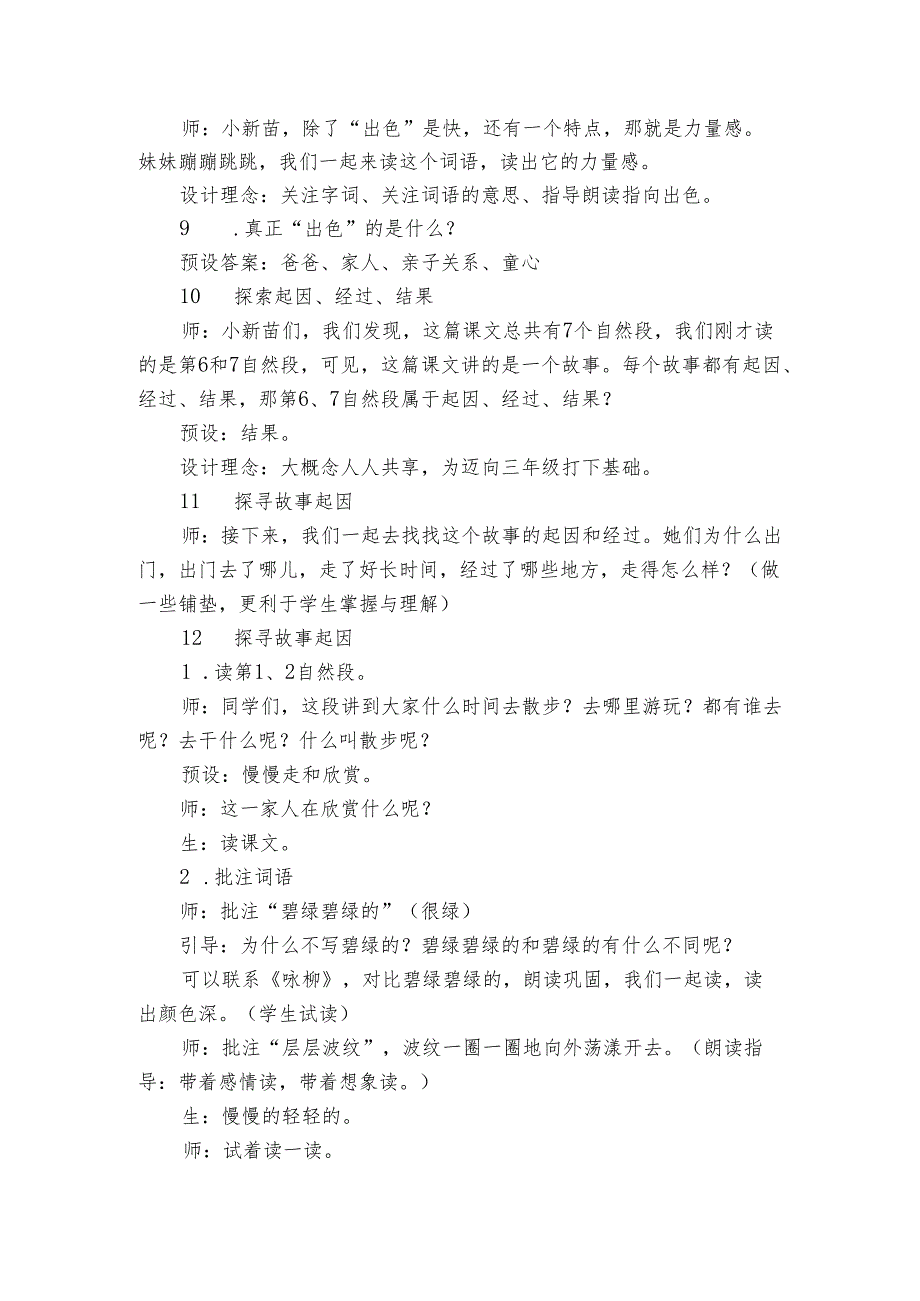 7一匹出色的马 公开课一等奖创新教学设计.docx_第2页