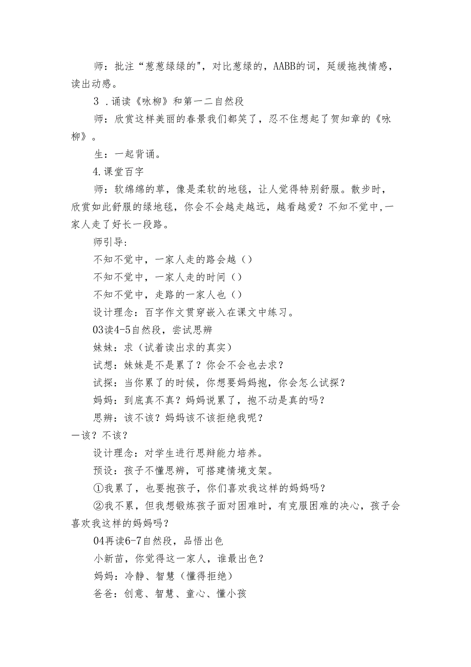 7一匹出色的马 公开课一等奖创新教学设计.docx_第3页