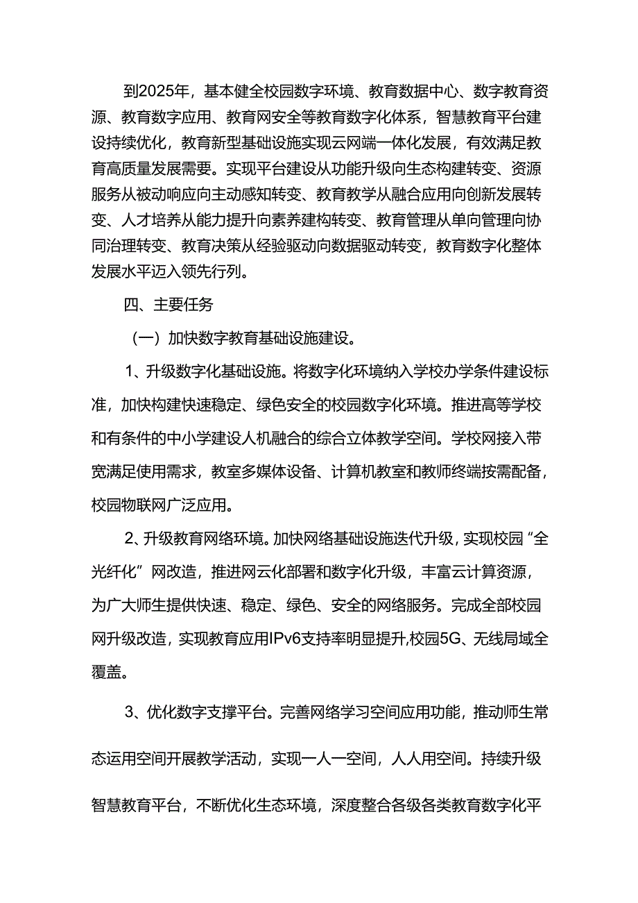 教育数字化建设方案.docx_第2页