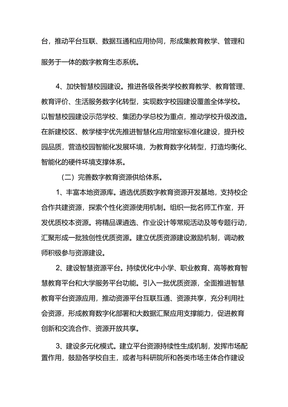 教育数字化建设方案.docx_第3页