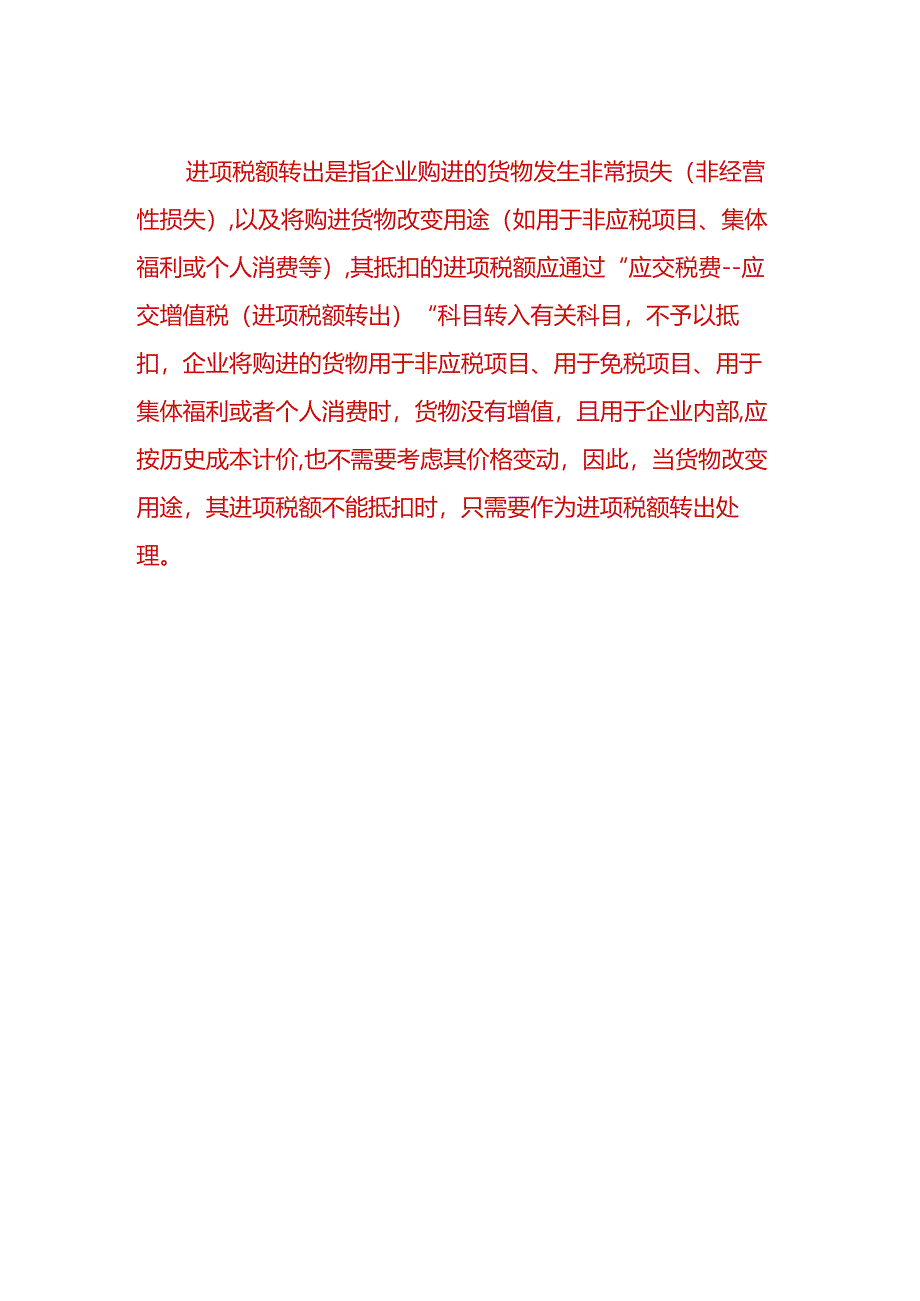 财会实操-接待宾客用的矿泉水的账务处理.docx_第3页