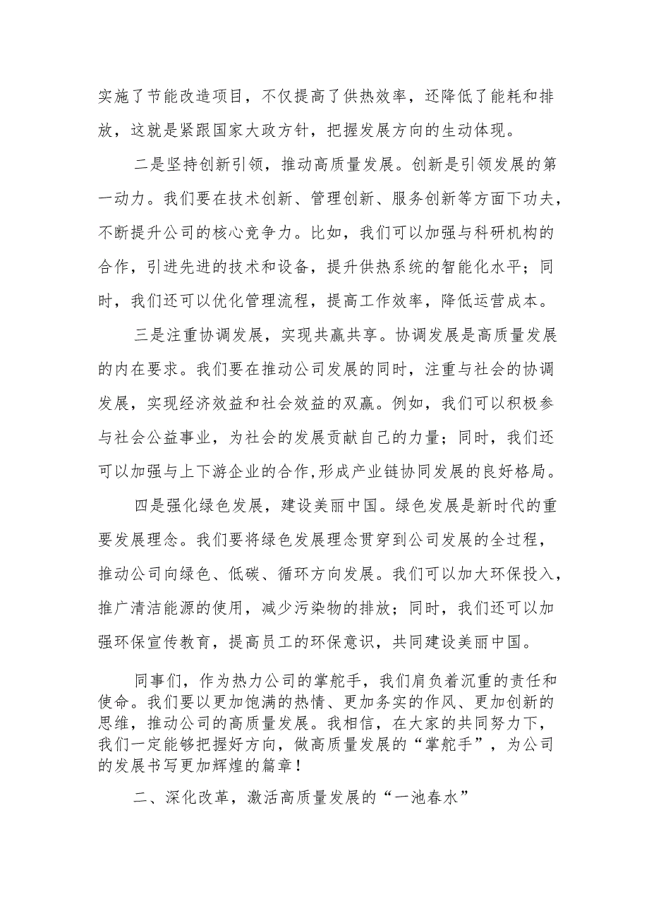 热力公司关于深刻把握国有经济和国有企业高质量发展根本遵循研讨发言提纲.docx_第2页