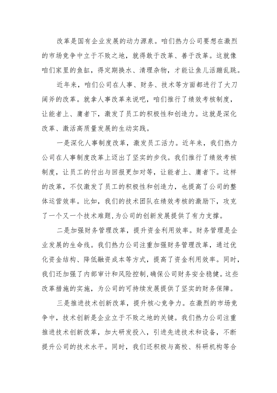 热力公司关于深刻把握国有经济和国有企业高质量发展根本遵循研讨发言提纲.docx_第3页