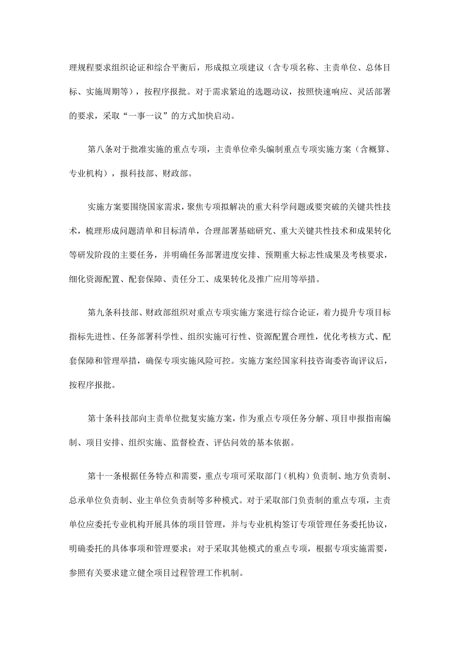 国家重点研发计划管理暂行办法.docx_第3页