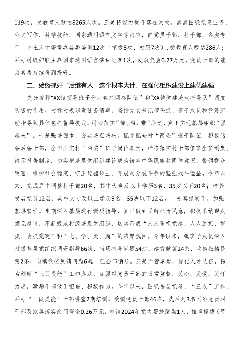 党建观摩学习发言：“三个始终”抓实党管干部.docx_第2页