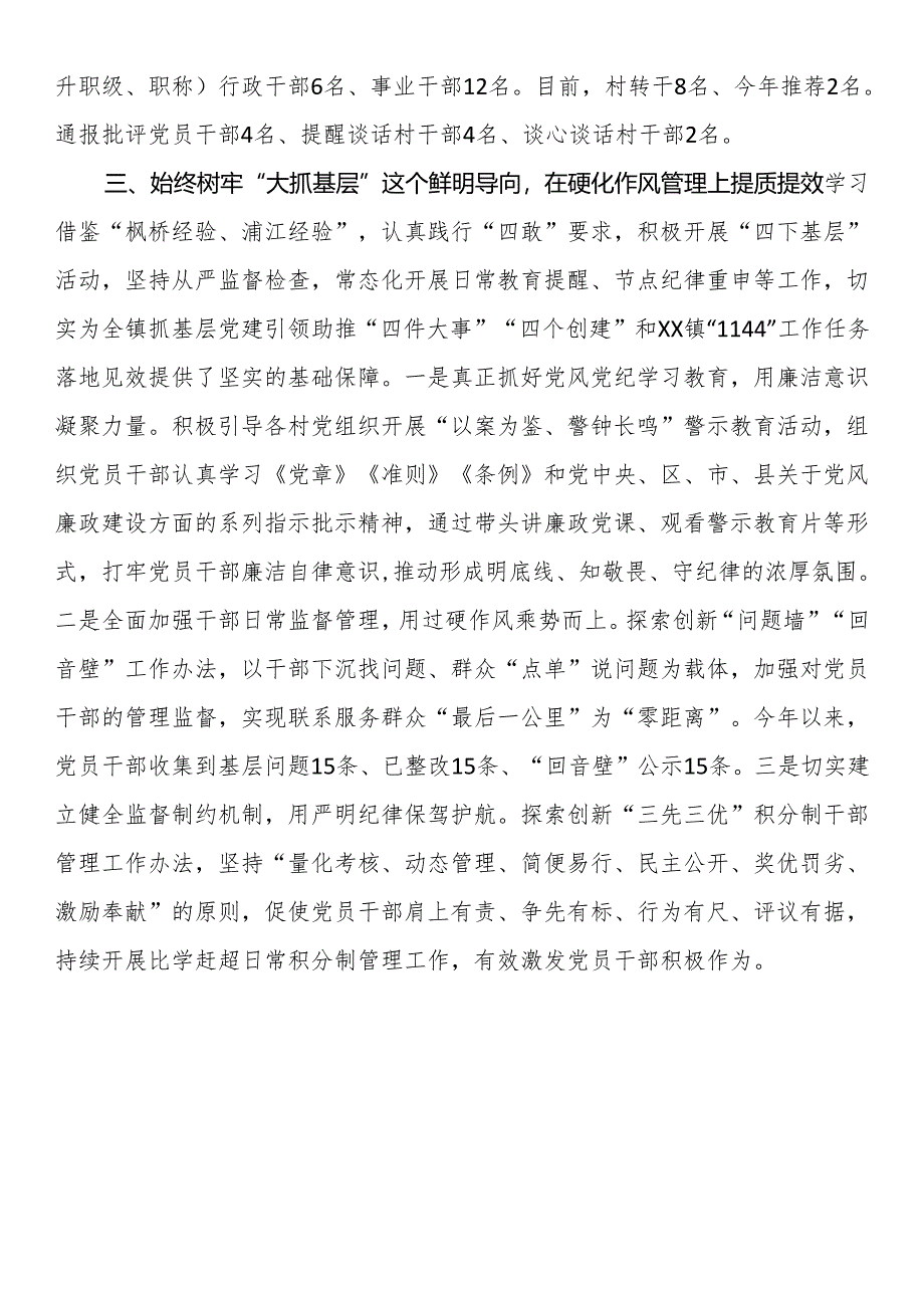 党建观摩学习发言：“三个始终”抓实党管干部.docx_第3页