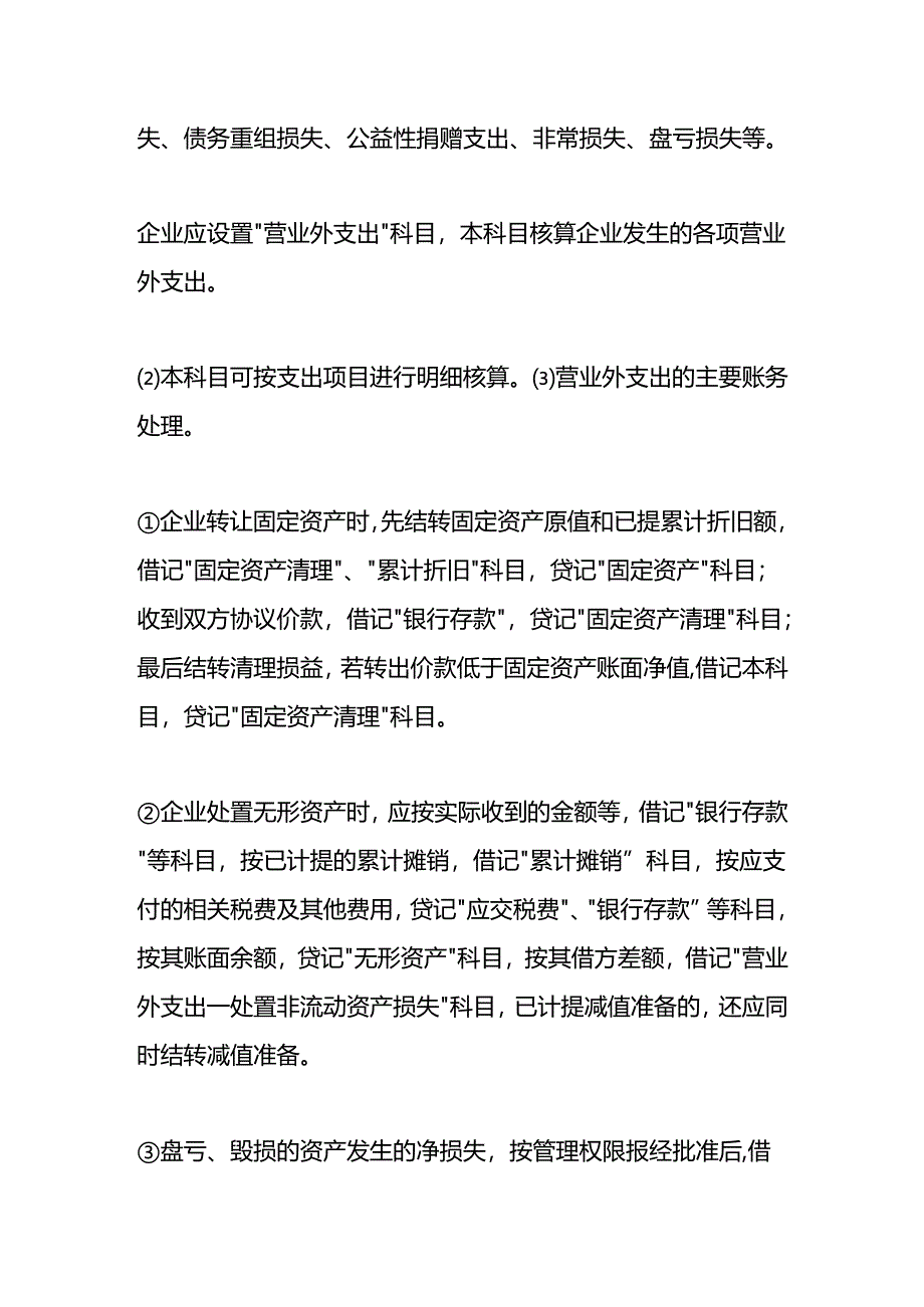 做账实操-慈善捐款会计账务处理.docx_第2页