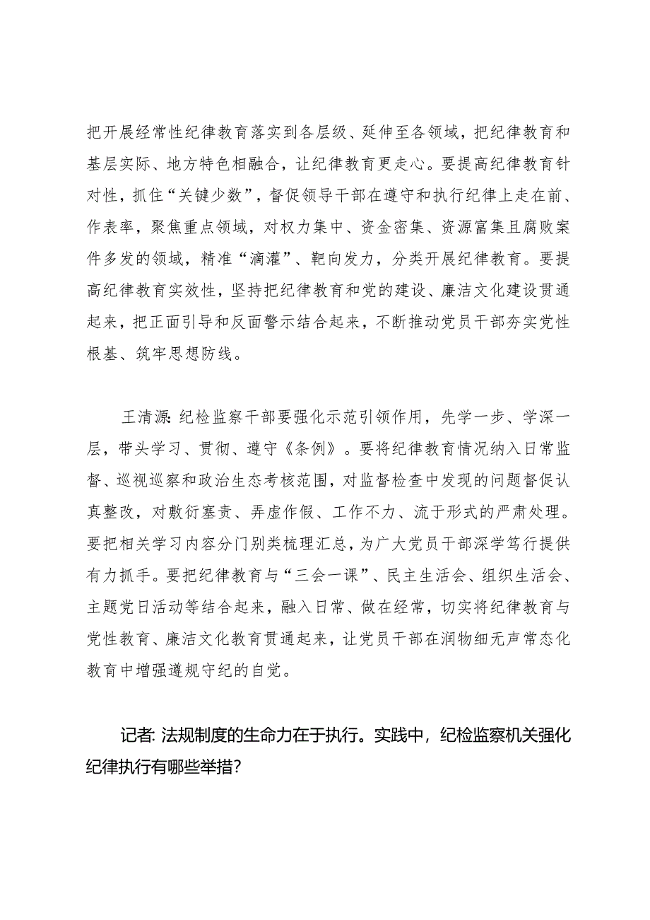 学《条例》：10纪委书记谈《中国共产党纪律处分条例》认识体会.docx_第3页