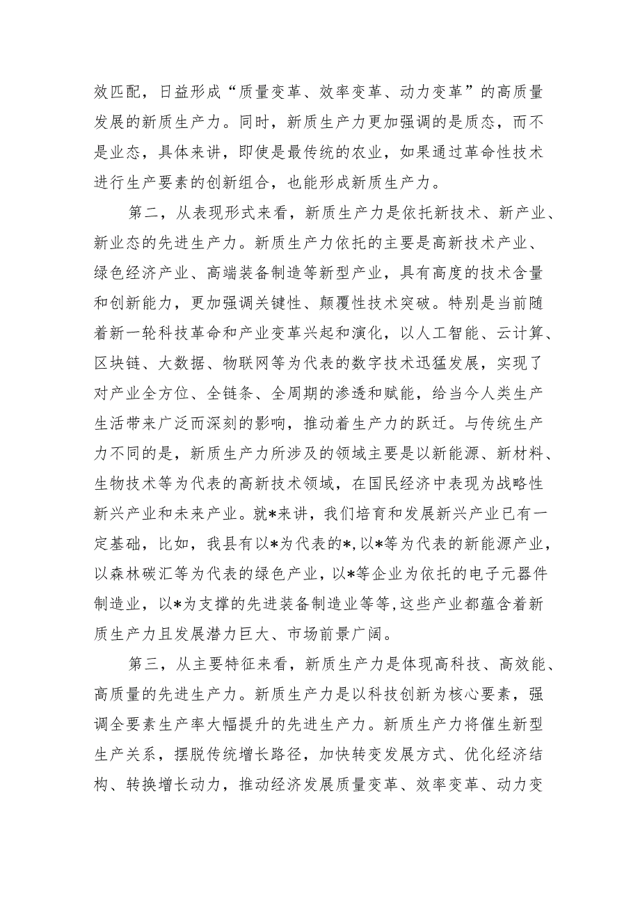 学习中心组新质生产力学习研讨发言辅导.docx_第3页