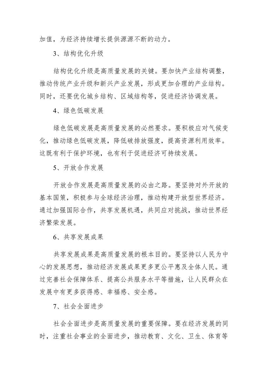 某国企党委书记关于深刻把握国有经济和国有企业高质量发展根本遵循研讨发言稿13篇（详细版）.docx_第3页