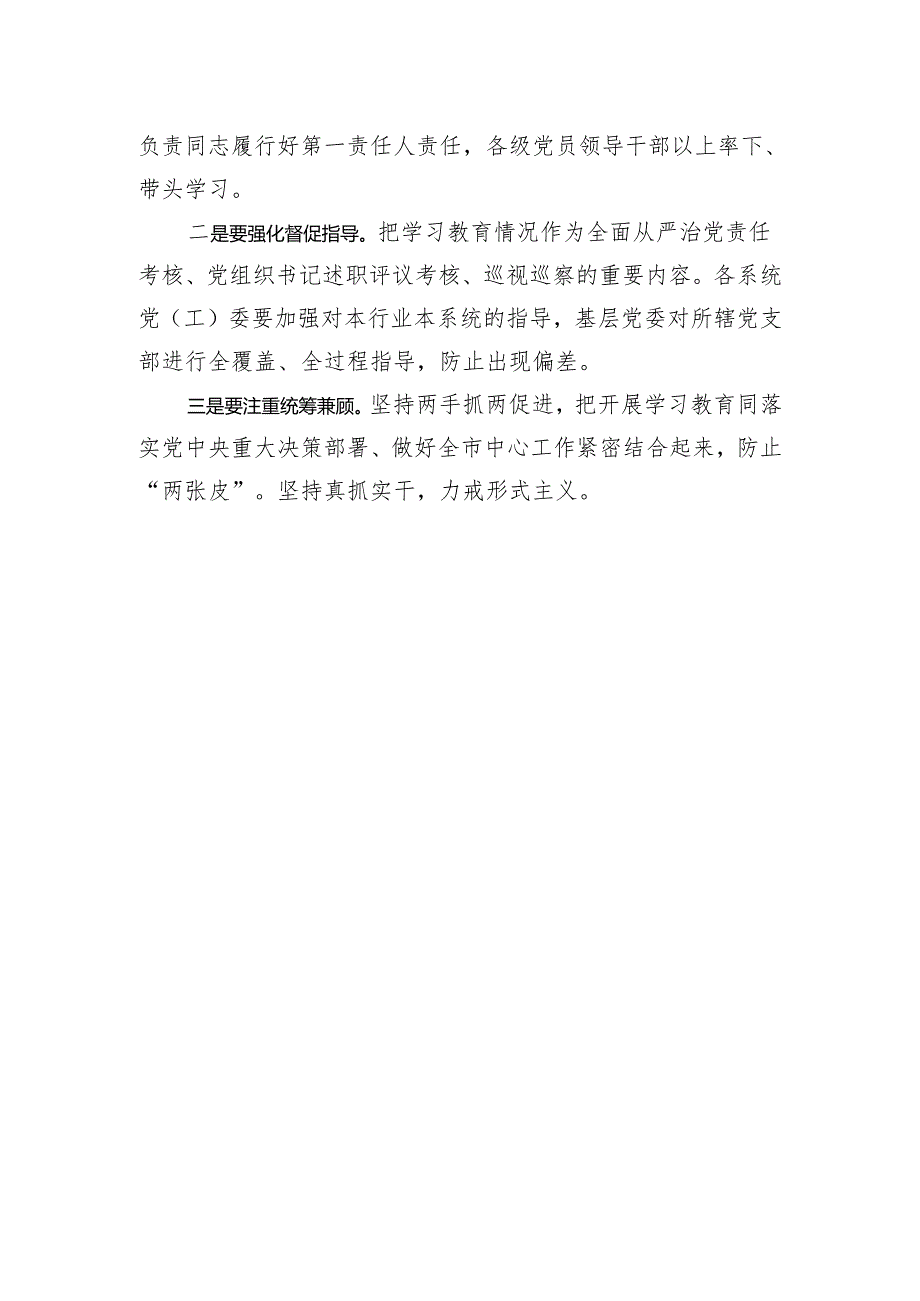 在全市党纪学习教育动员部署大会上的讲话.docx_第3页