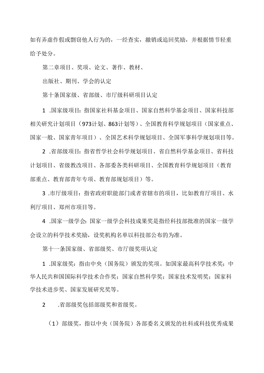 郑州XX职业学院科研成果奖励办法（2024年）.docx_第2页