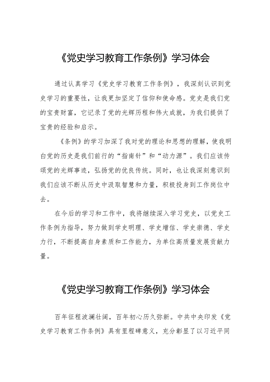 党员干部学习党史学习教育工作条例心得体会交流发言十九篇.docx_第1页