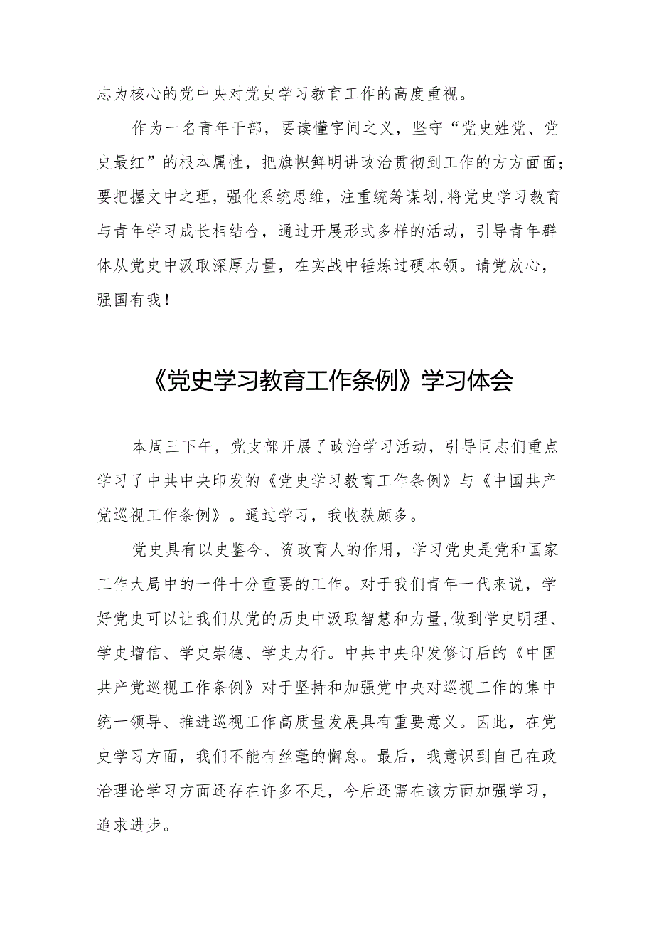 党员干部学习党史学习教育工作条例心得体会交流发言十九篇.docx_第2页