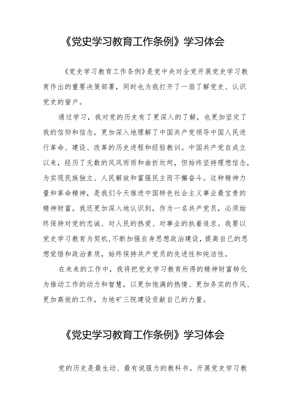 党员干部学习党史学习教育工作条例心得体会交流发言十九篇.docx_第3页