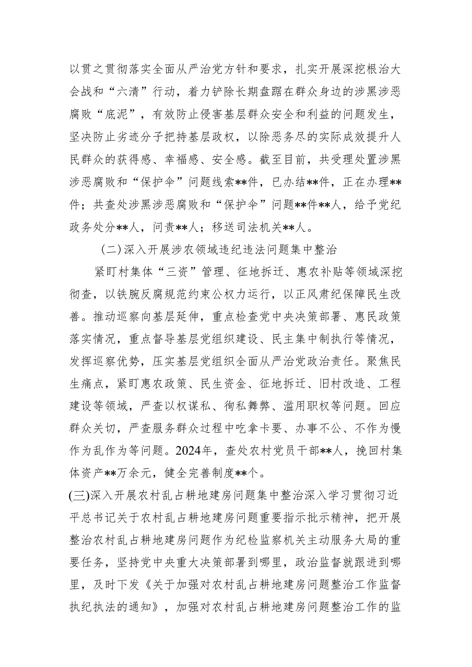 2024年群众身边不正之风和腐败问题集中整治情况工作报告范文精选(11篇).docx_第3页