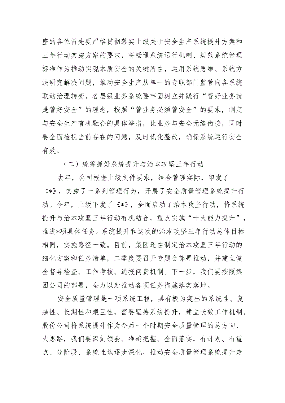 公司安全专职管理人员培训班讲稿.docx_第3页