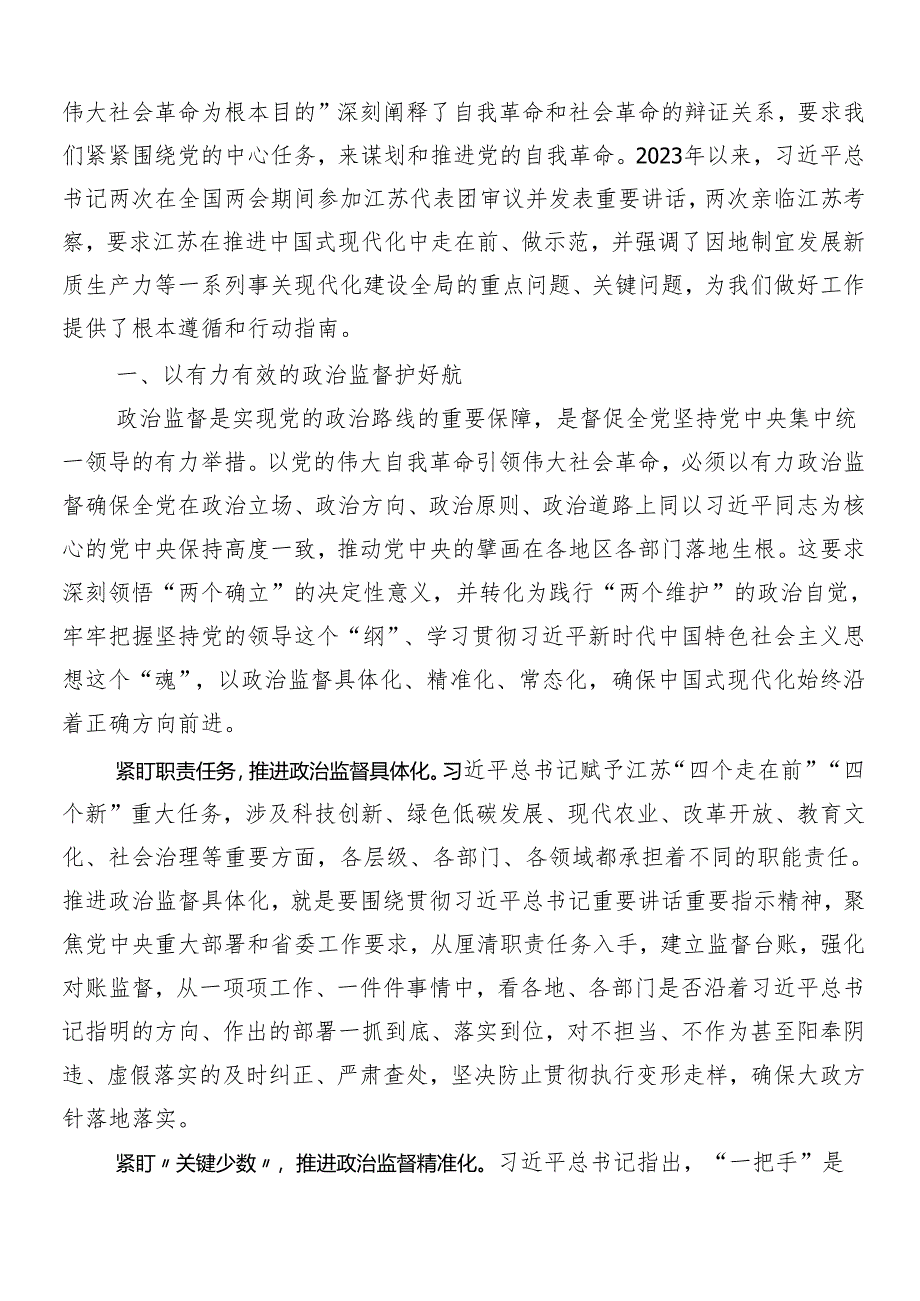 （九篇）学习2024年度党纪学习教育学习心得汇编.docx_第3页