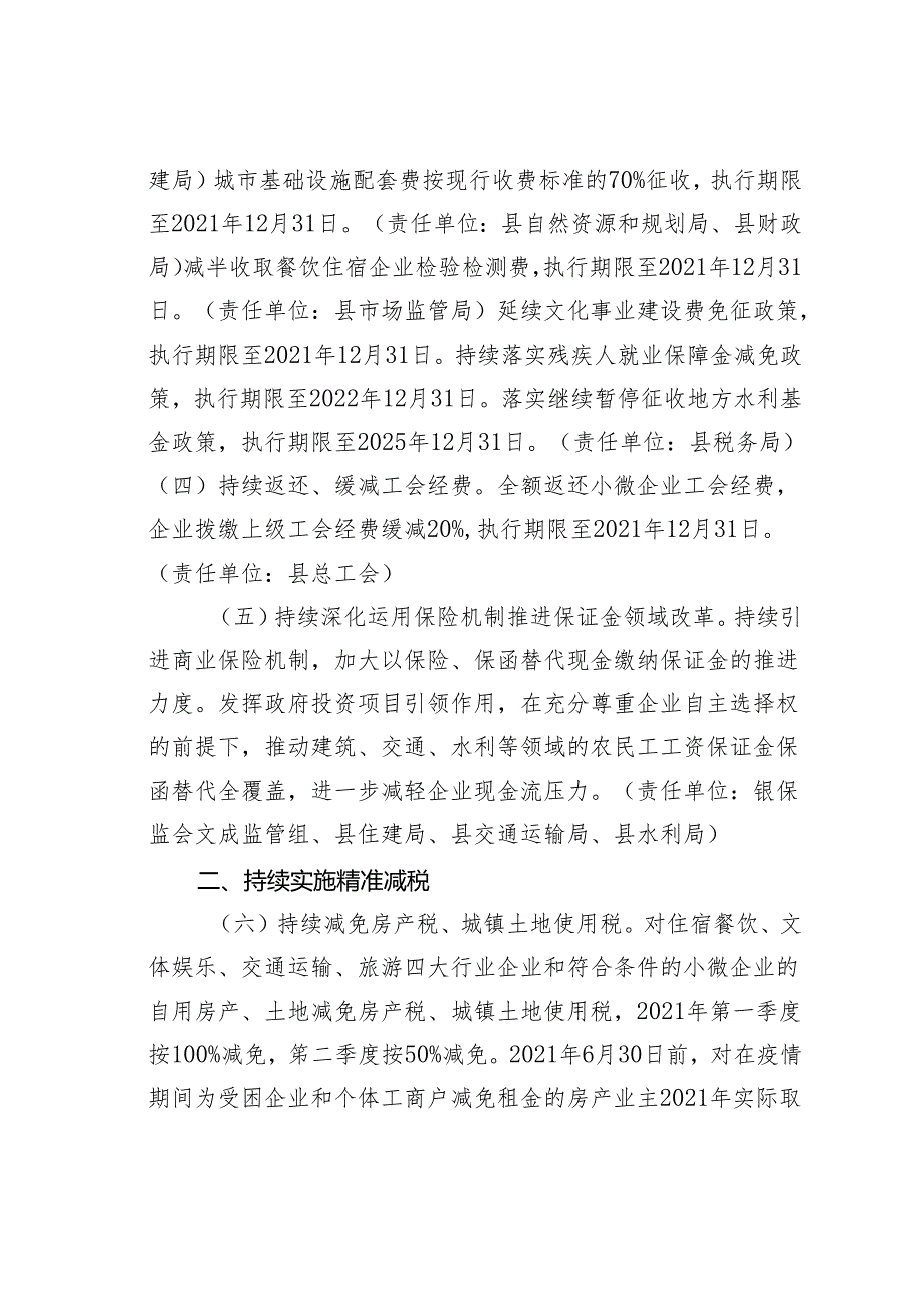 某某县关于继续实施惠企政策促进经济稳中求进的若干意见.docx_第2页