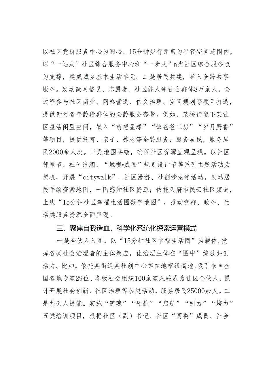 某某区“三步走”提升社区服务质效经验交流材料.docx_第2页