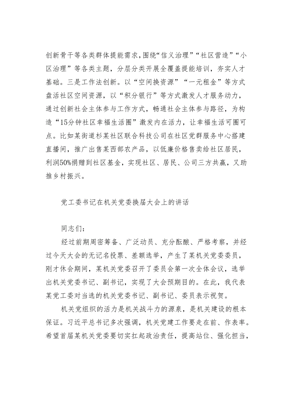 某某区“三步走”提升社区服务质效经验交流材料.docx_第3页