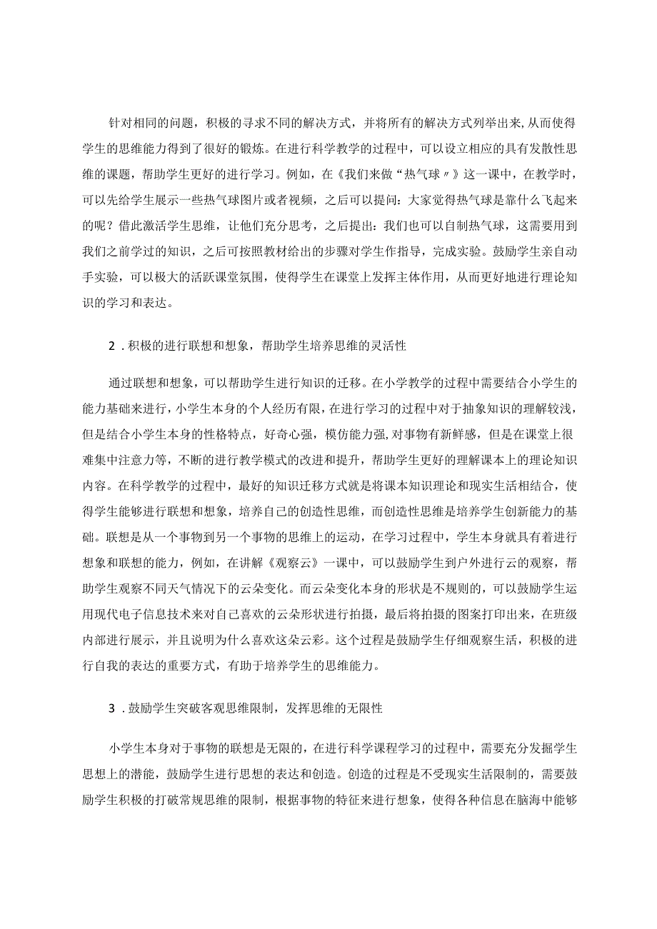 小学科学教学促进学生创新思维与心理健康的培养 论文.docx_第2页