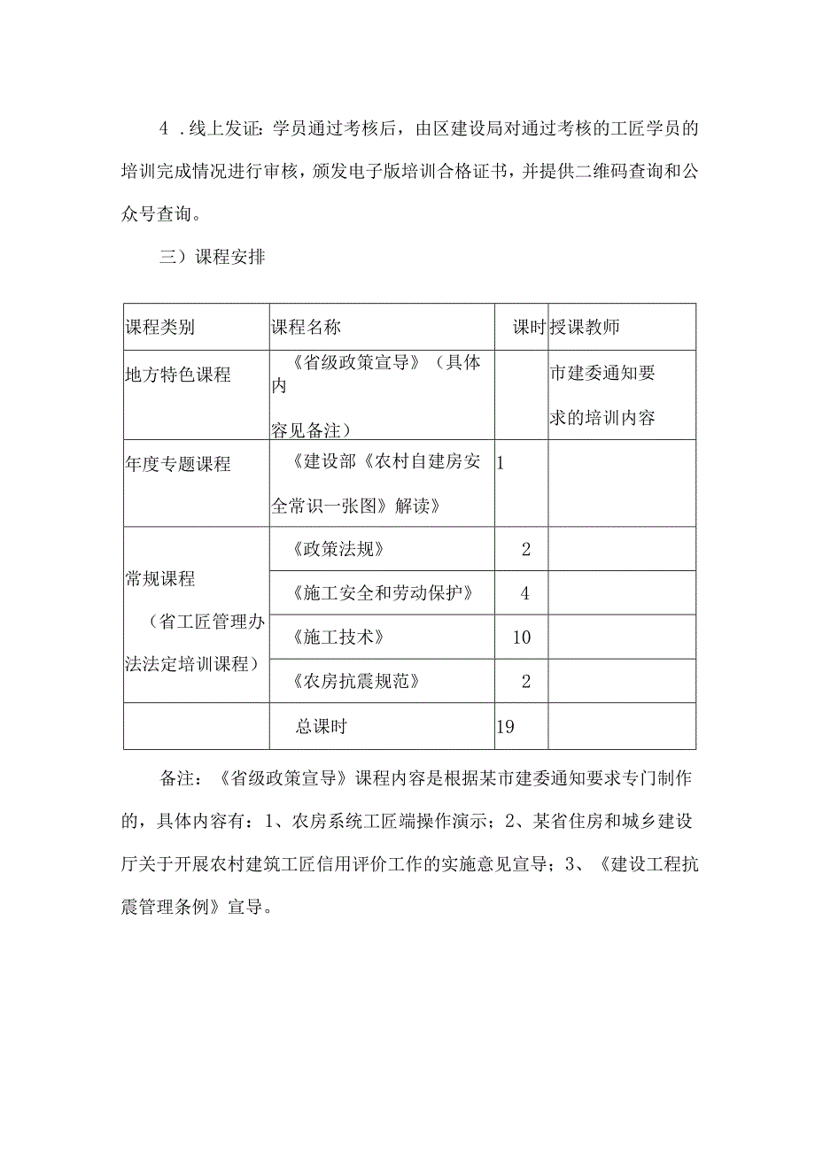 区农村建筑工匠培训工作方案.docx_第3页