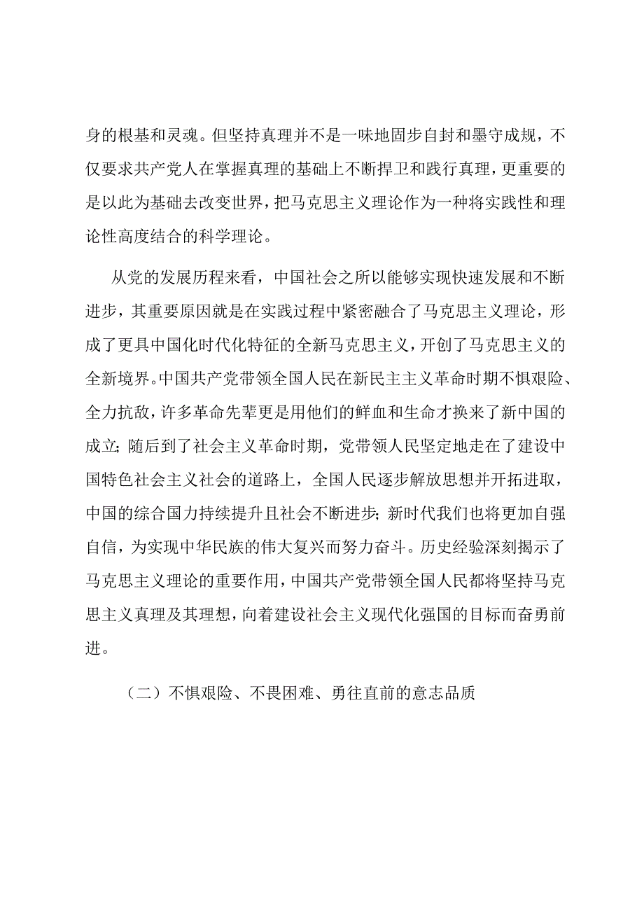 党课：深刻领悟伟大建党精神的丰富内涵.docx_第2页