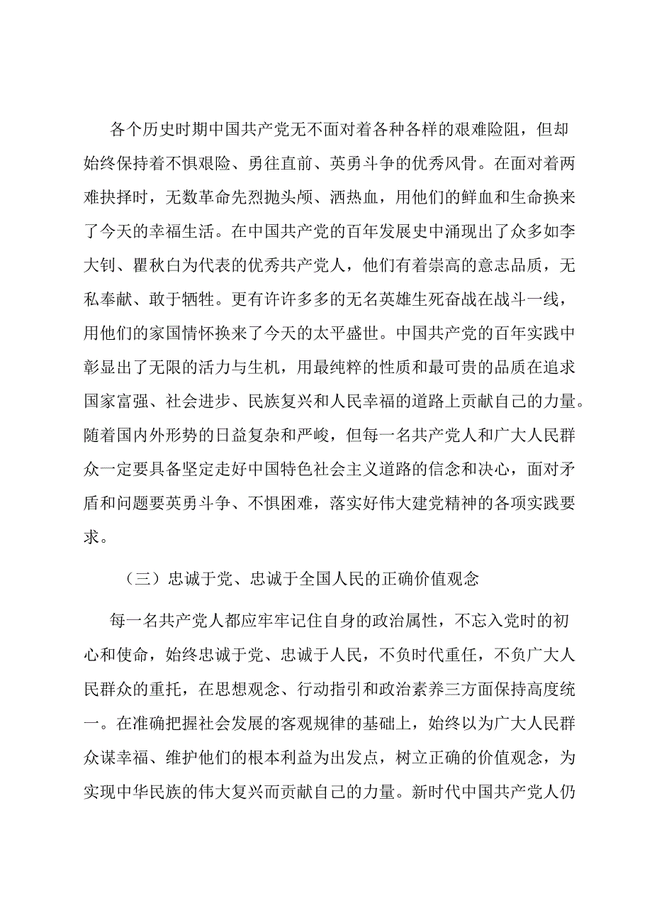 党课：深刻领悟伟大建党精神的丰富内涵.docx_第3页