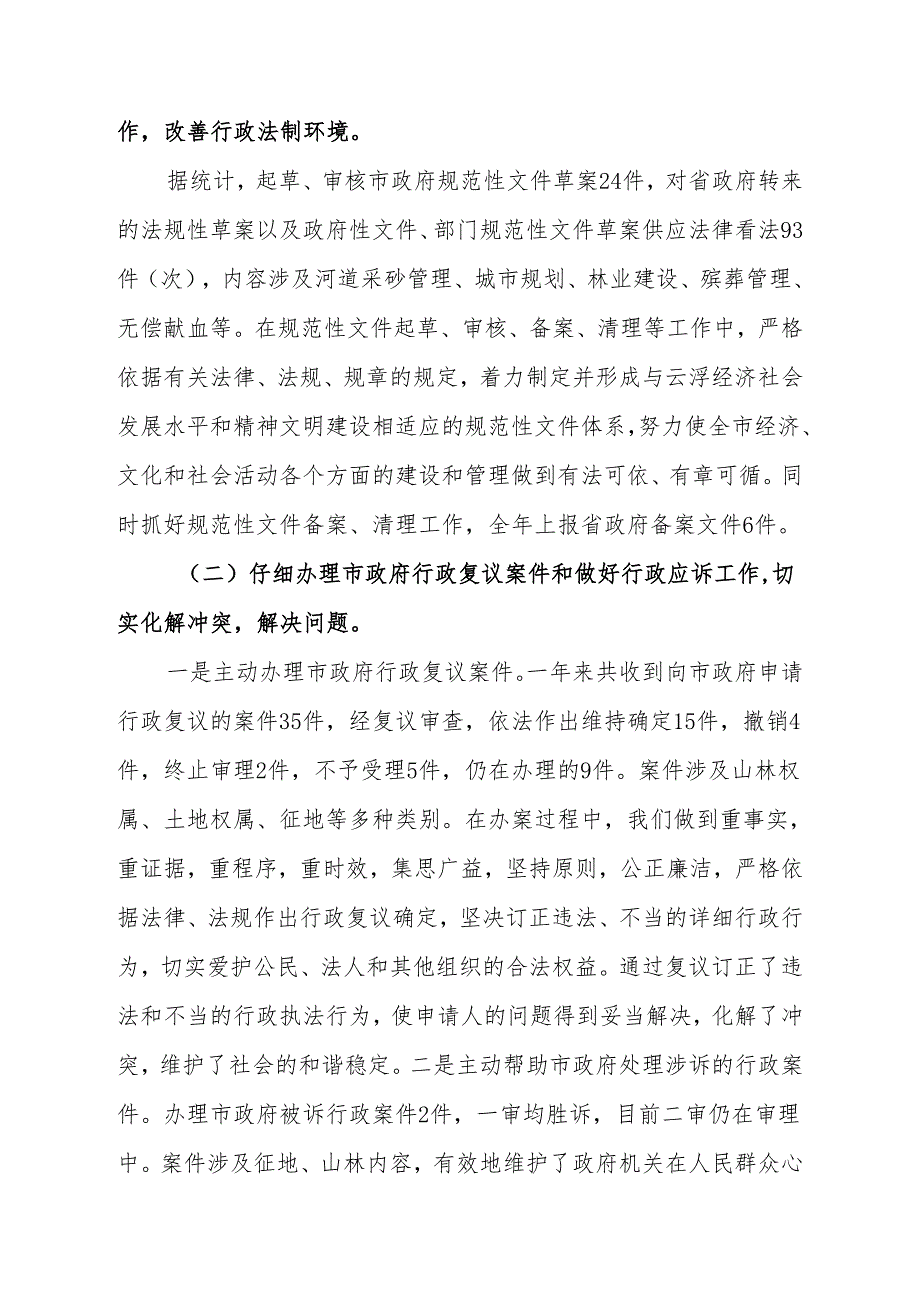 云府法[2024]21号.docx_第2页