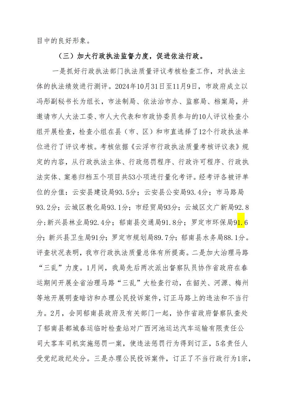 云府法[2024]21号.docx_第3页