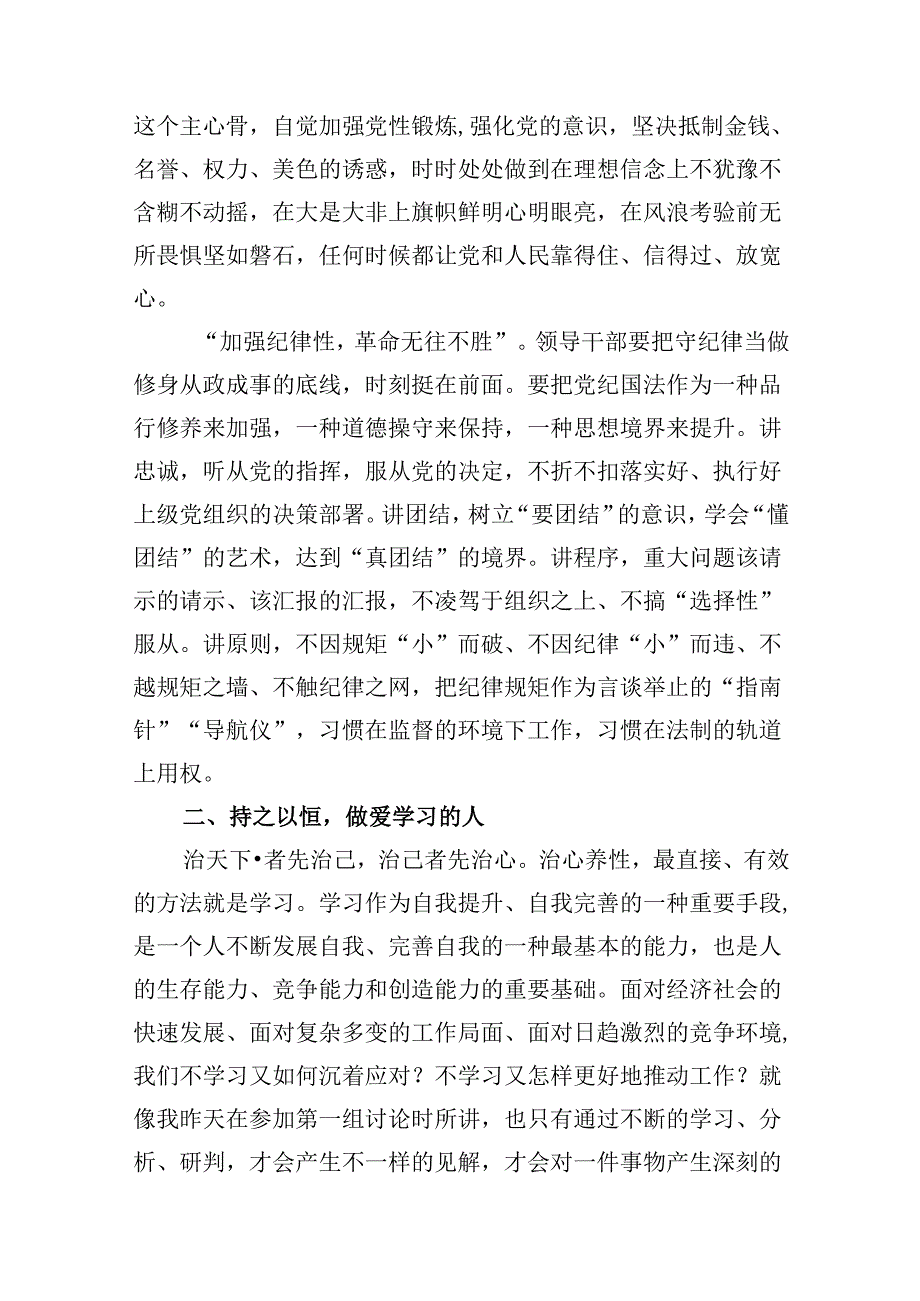 在党纪学习教育读书班结业式上的主持词及总结讲话8篇供参考.docx_第3页