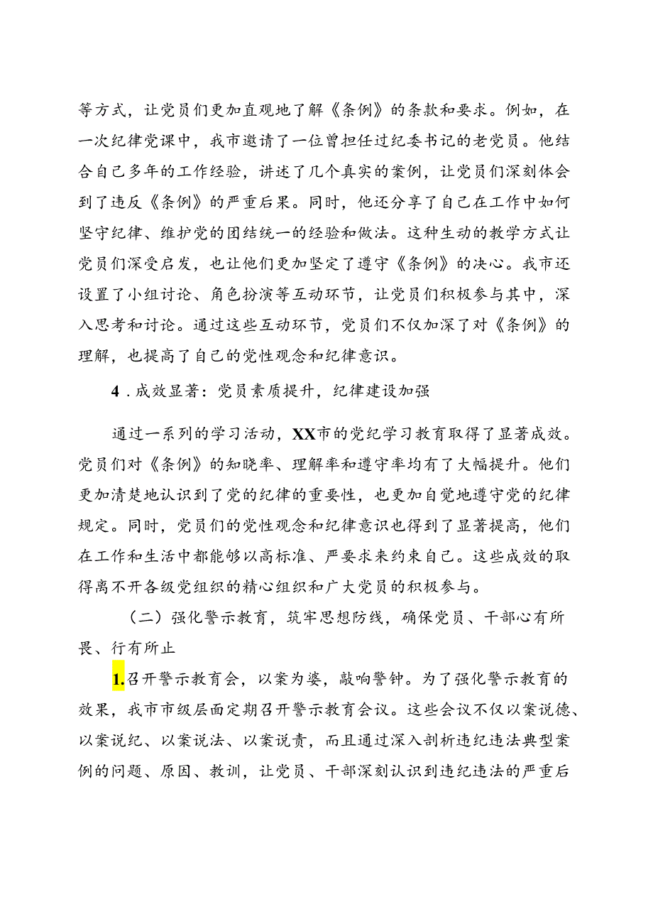 2024年党纪学习教育阶段性工作报告总结（4月-7月）(五篇合集）.docx_第3页