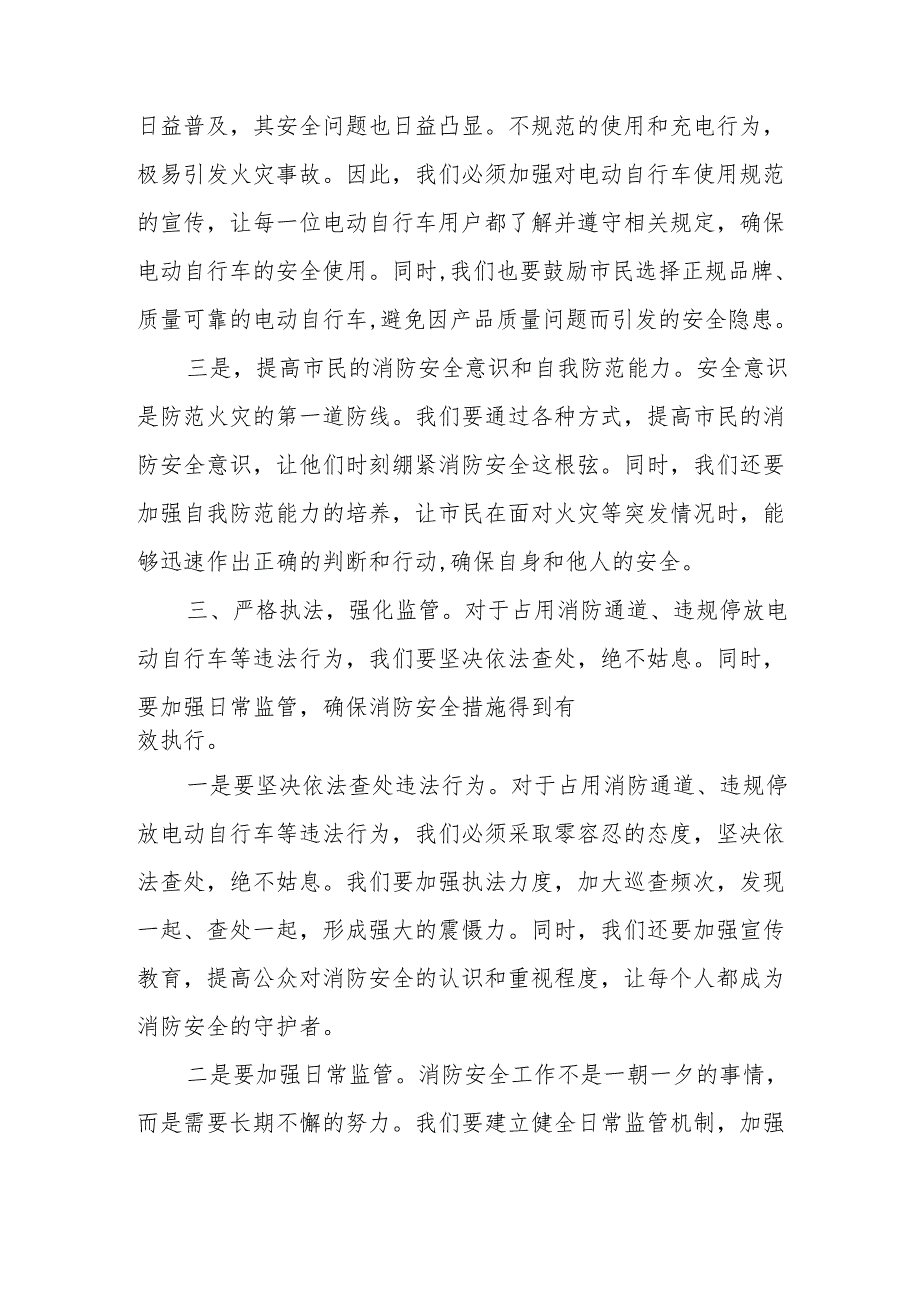 某市长在全市2024年打通消防“生命通道”暨电动自行车综合整治行动推进会上的讲话.docx_第3页