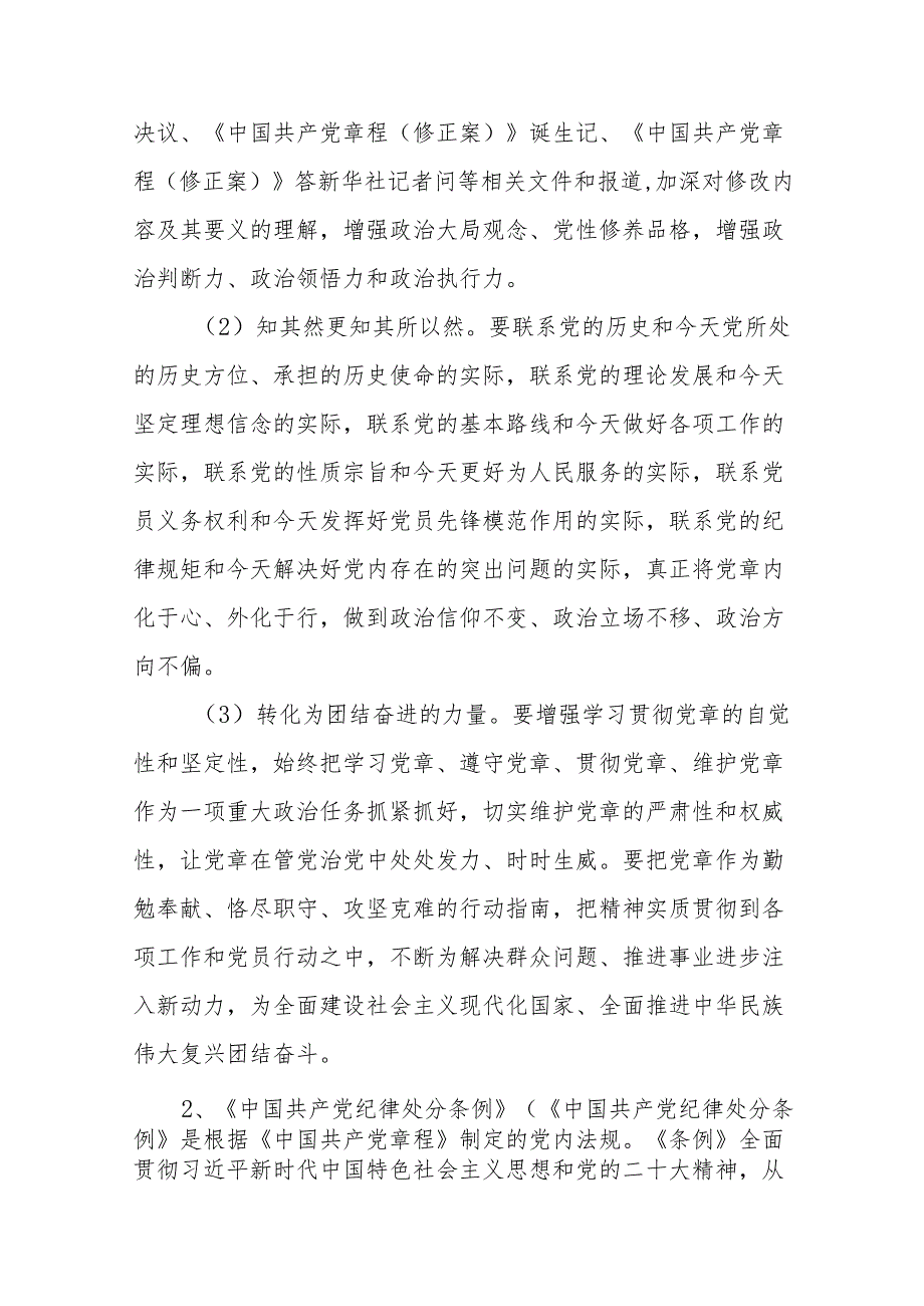 2024年党纪学习教育学习计划二篇.docx_第3页