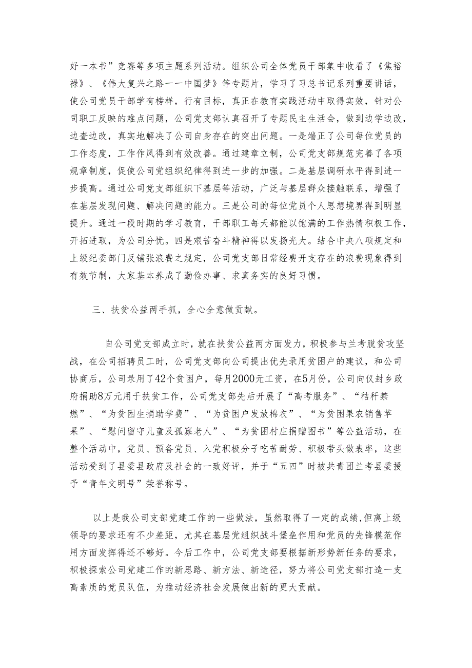 农村五星党支部发言稿七篇.docx_第2页