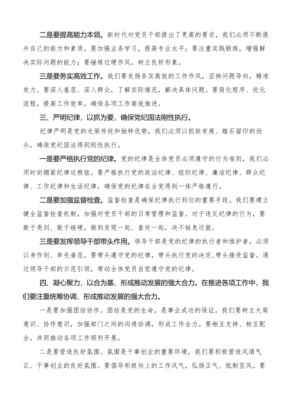 2024年党纪学习教育强化纪律意识深化党性修养研讨发言共7篇.docx_第2页