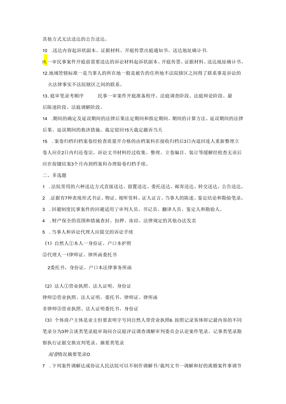 店主整理的一些笔试材料1.docx_第2页