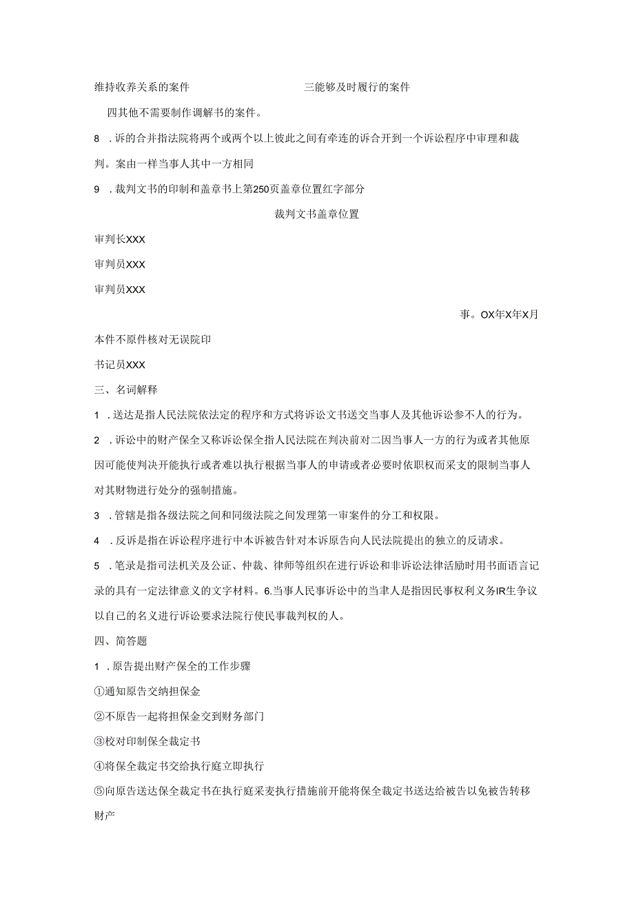 店主整理的一些笔试材料1.docx_第3页