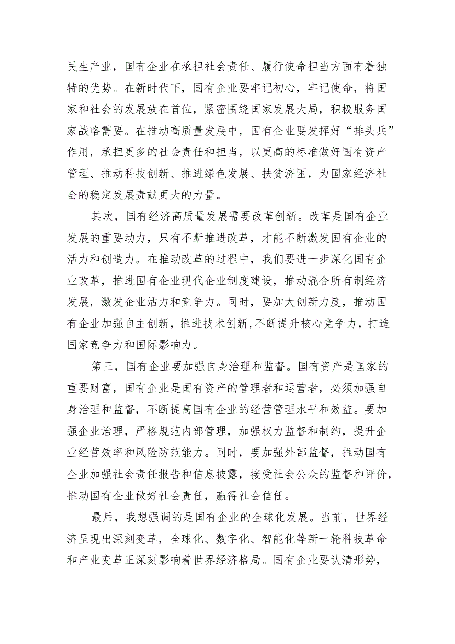 国企公司基层员工“强化使命担当推动国有经济高质量发展”专题研讨交流发言材料(精选三篇合集).docx_第3页