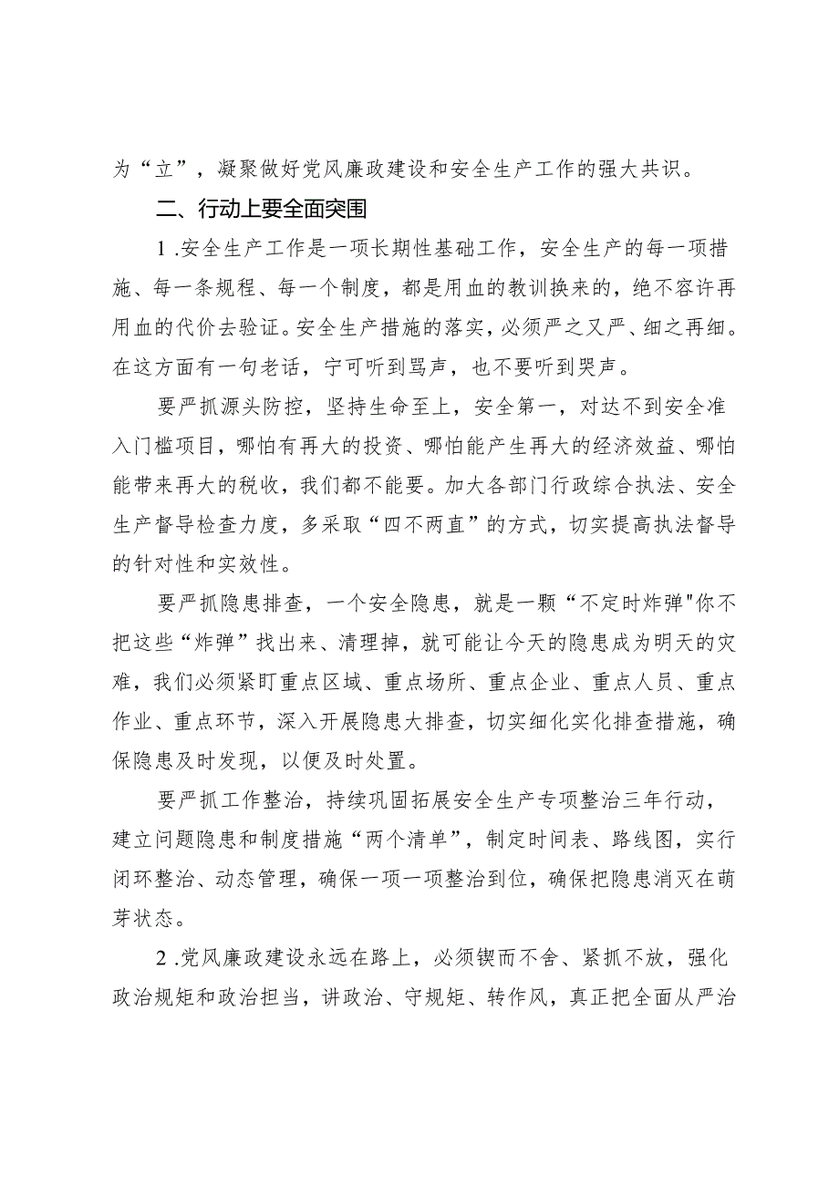 2篇 2024年党委（党组）书记在理论学习中心组集中学习上的主持讲话.docx_第3页