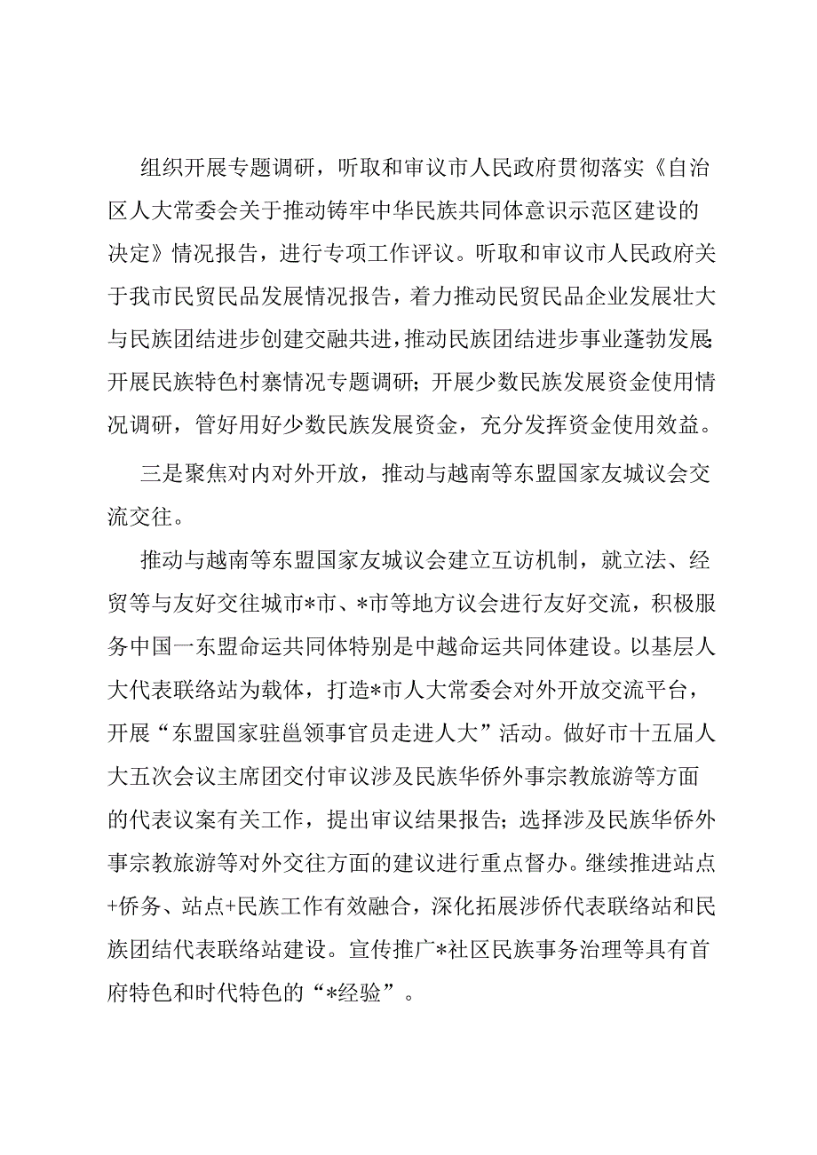 市人大常委会领导在2024年工作务虚会上的讲话.docx_第2页